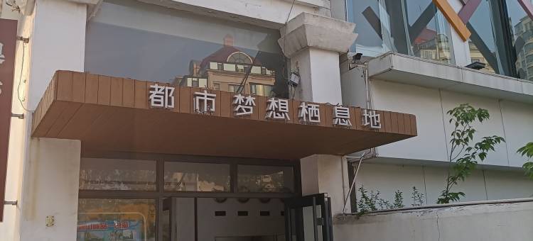 奥乐华酒店(青岛台东步行街店)图片