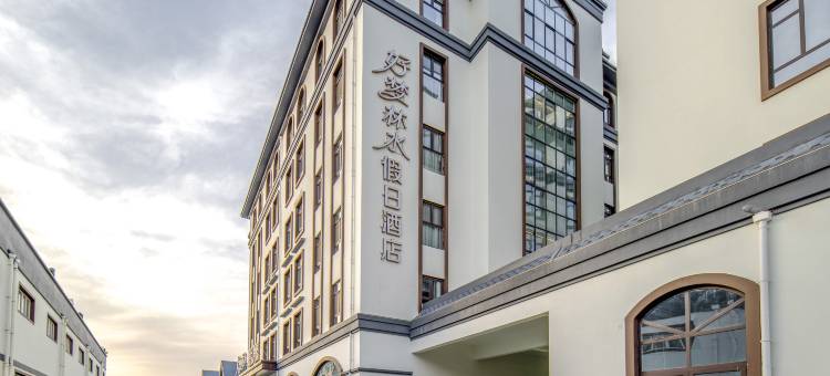 好梦林水假日酒店图片