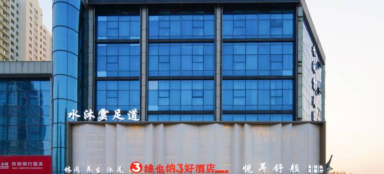 维也纳3好酒店(临沂罗庄区店)图片