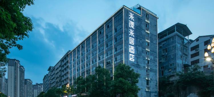 米漾米居酒店(永顺店)图片