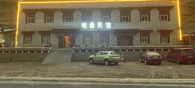 稻城啦桑民宿图片