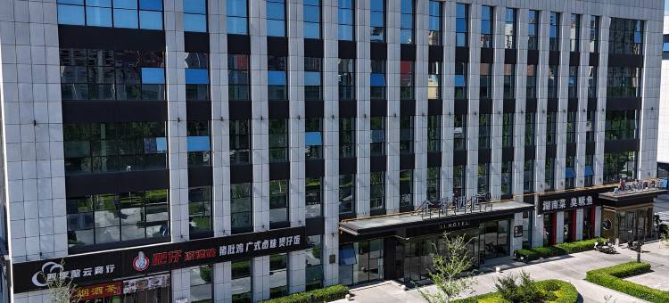 全季酒店(三河燕郊政务中心店)图片