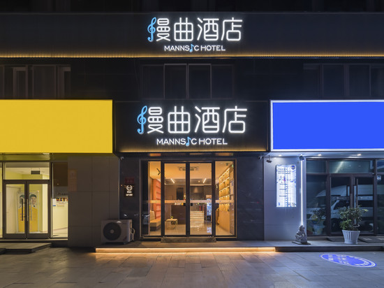 漫曲酒店(北京农大六道口地铁站店)