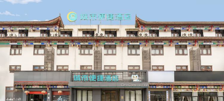 城市便捷酒店(恩施土家女儿城店)图片