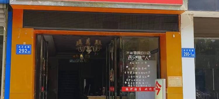 浏阳依伊酒店图片