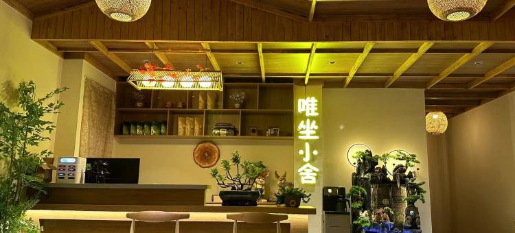 六盘水唯坐小舍民宿(水城古镇店)图片