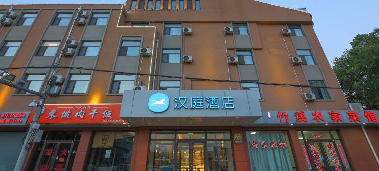 汉庭酒店(沙河火车站店)图片