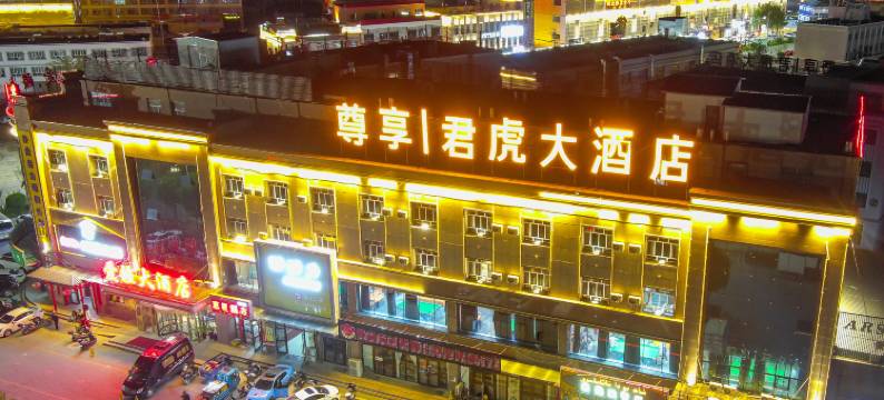 特克斯君虎大酒店(八卦城太极坛店)图片