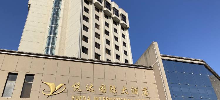 盐城悦达国际大酒店图片