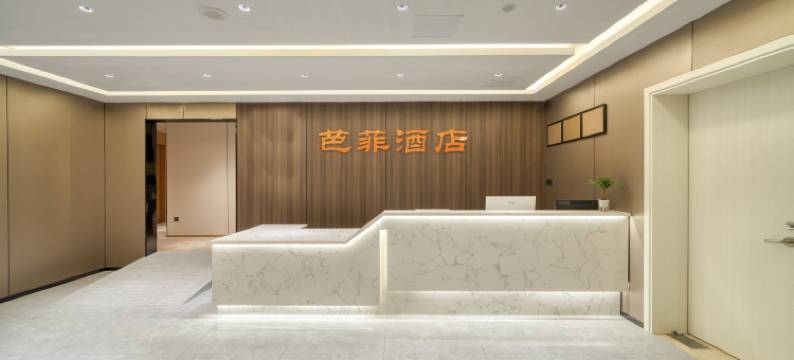 芭菲酒店(四季青金衙庄大厦店)图片