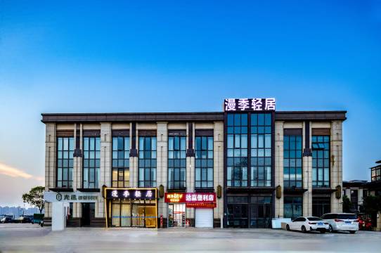 漫季轻居(苏州尹山湖吴中生物医药产业园店)