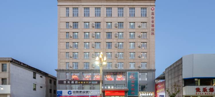 高台双龙酒店(中国工农红军西路军纪念馆店)图片