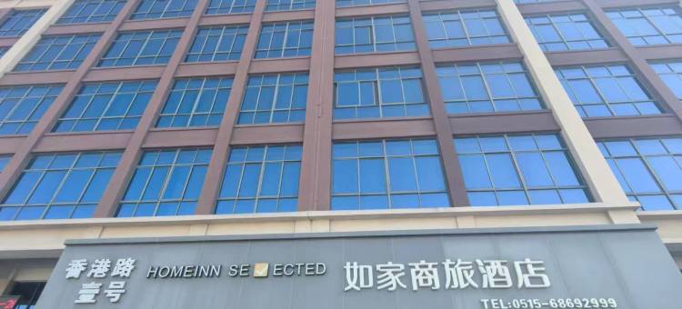 如家商旅酒店(阜宁汽车站金沙湖店)图片