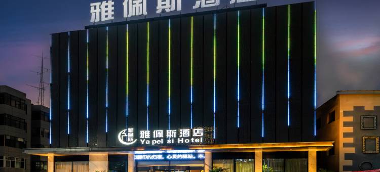 雅佩斯酒店(庆阳西峰机场店)图片