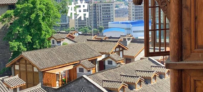 重庆华悦地标民宿(解放碑步行街店)图片