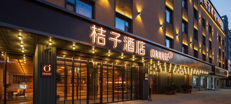 桔子酒店(丹东东港店)图片