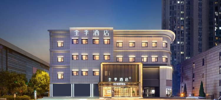 全季酒店(扬州大学大运河博物馆店)图片