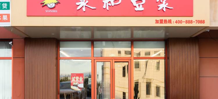 东乌旗栖夕智能酒店图片