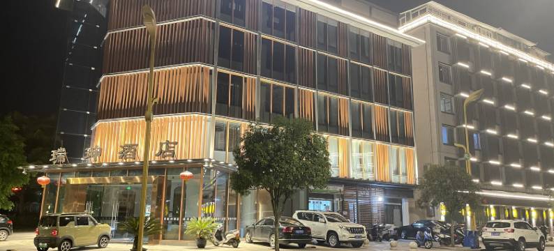 瑞珅酒店(长宁淯江西路店)图片