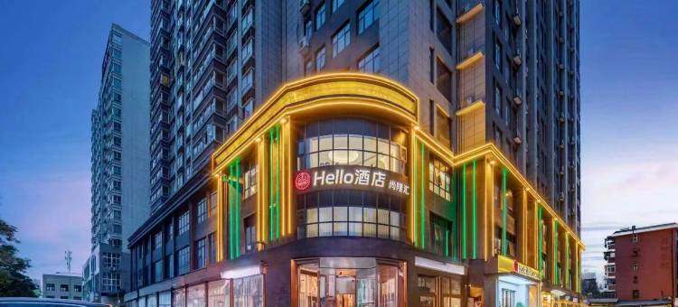 Hello酒店(洛阳火车站王城公园店)图片
