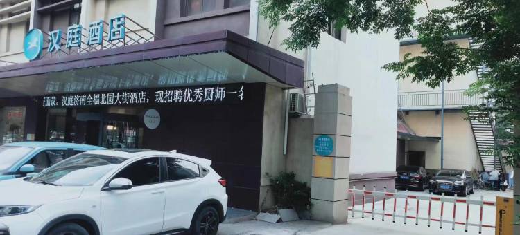 汉庭酒店(济南北园大街北全福店)图片
