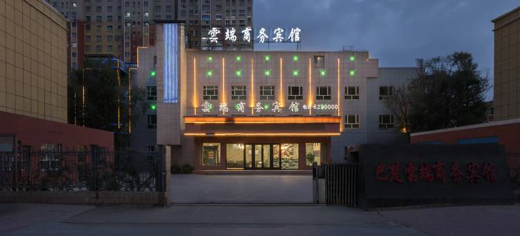 巴楚雲端商务宾馆(文化西路汽车站店)图片