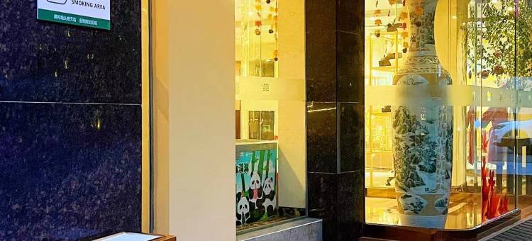 名人酒店(九寨沟景区店)图片