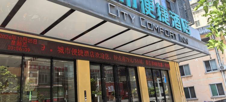 城市便捷酒店(天峨汽车总站店)图片