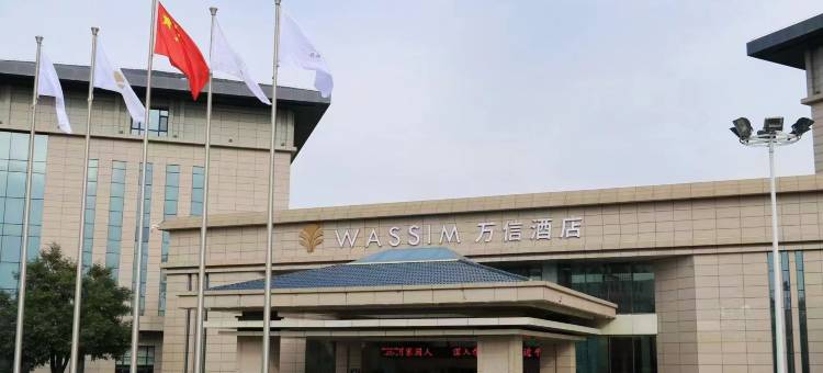 固原万信酒店图片