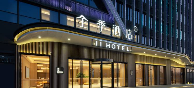 全季酒店(张家港高铁站店)图片