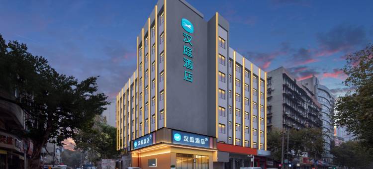 汉庭酒店(武汉江汉路步行街恒隆广场店)图片
