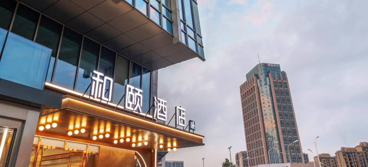 和颐酒店(南京百家湖胜太路地铁站店)图片