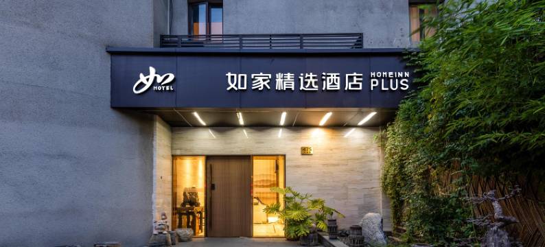 如家精选酒店(上海打浦桥店)图片