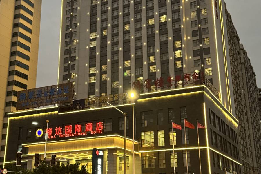 武宣裕達國際酒店