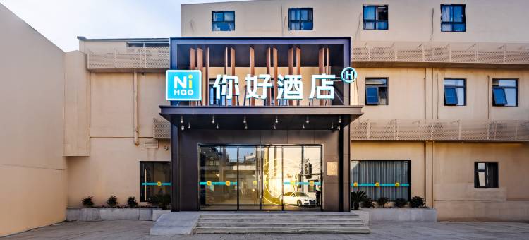 你好酒店(南京南站软件大道地铁站店)图片