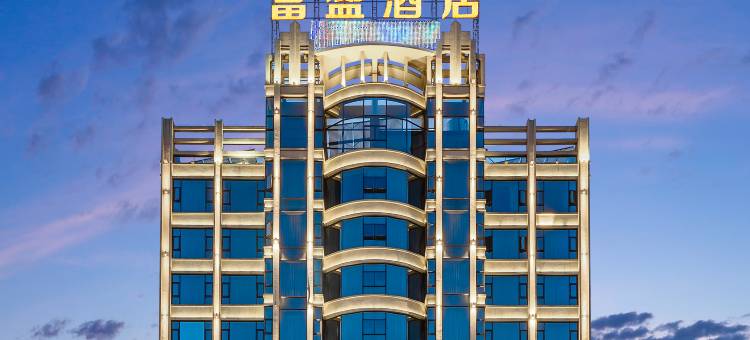 保山富盈逸林花园酒店(五洲国际广场店)图片