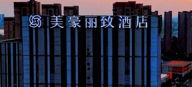 美豪丽致酒店(国际博览城店)图片