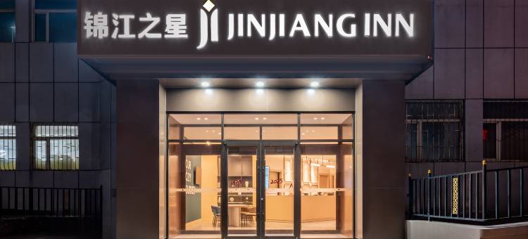 锦江之星酒店(巴彦淖尔人民公园临河高铁站店)图片