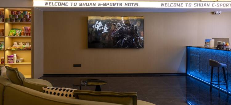 树安电竞酒店图片