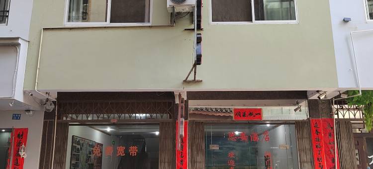 阳朔思安酒店(西街漓江店)图片