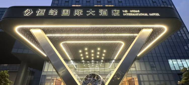 东台恒峰国际大酒店图片