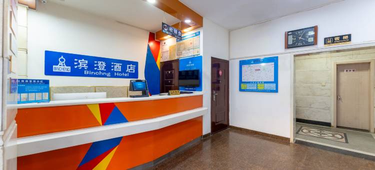 天津滨澄酒店(北宁公园地铁站店)图片