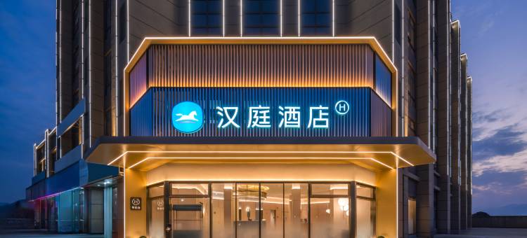 汉庭酒店(临海前江南路店)图片