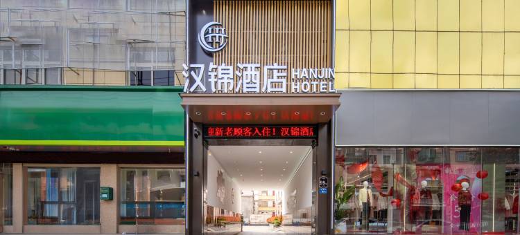 洋县汉锦酒店图片