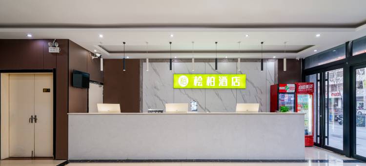 桧柏酒店(丰县汽车站店)图片