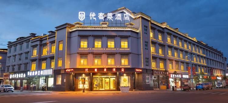 稻城优客莱酒店(亚丁天街店)图片