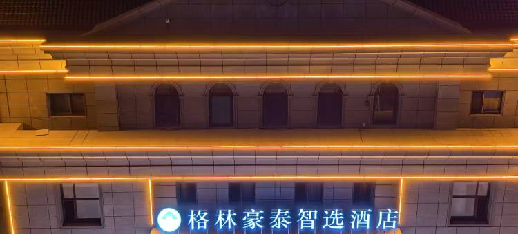 格林豪泰智选酒店(兰州老街黄河楼店)图片