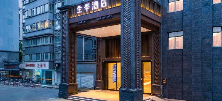 全季酒店(成都华西人民南路店)图片