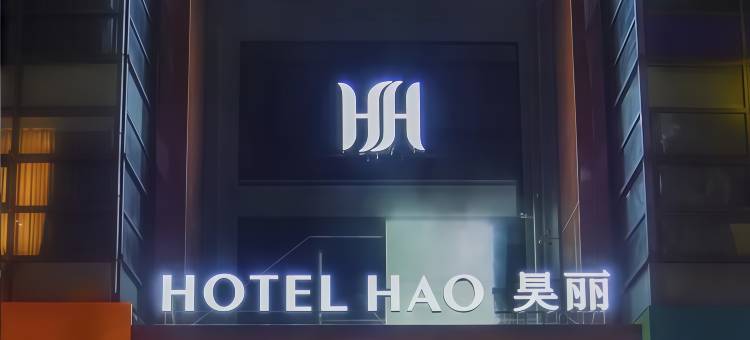 昊丽酒店(杭州滨江龙湖天街江汉路地铁站店)图片