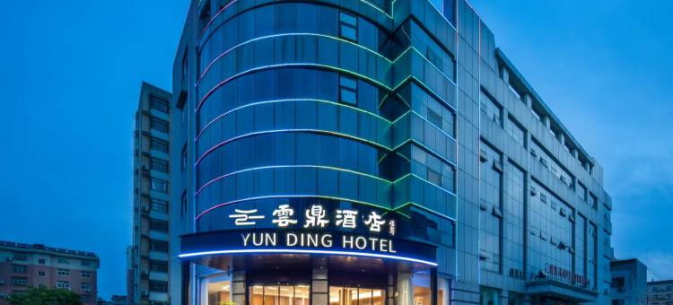 雲鼎酒店(汉中洋县政府行政服务中心店)图片